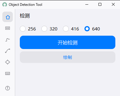 Object Detection Tool 2.2 —— 纯 C++ / Qt 写的三角州行动实时目标检测自动瞄准工具